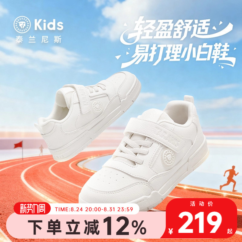 泰兰尼斯kids童鞋秋季新款儿童轻便板鞋中大童小白鞋男女童运动鞋