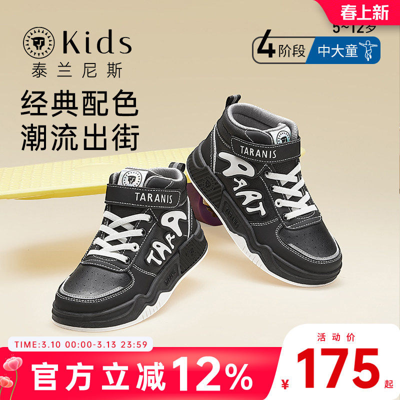 泰兰尼斯kids秋季男童板鞋时尚滑板鞋女童高帮休闲舒适百搭运动鞋