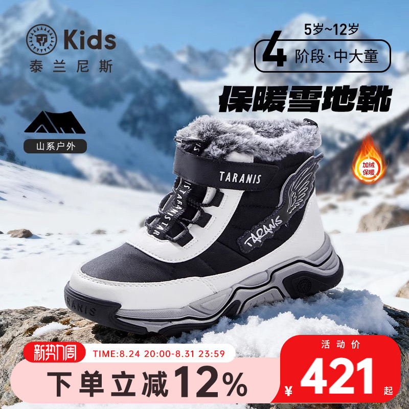 泰兰尼斯儿童户外雪地靴冬季新款男女童加绒防滑保暖舒适高帮鞋子