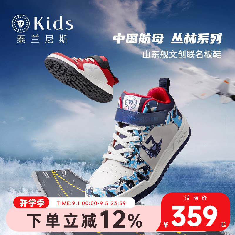 泰兰尼斯儿童运动鞋 142元 - 86线报