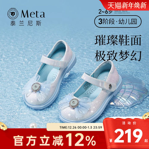 泰兰尼斯meta蓝色水晶鞋