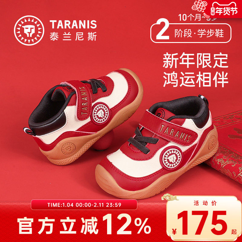 泰兰尼斯学步鞋男宝宝新年限定款童鞋春秋新款包头护踝女童机能鞋