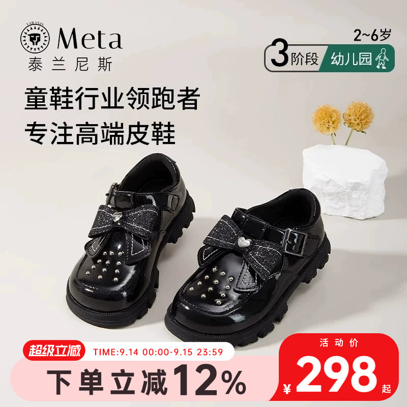 泰兰尼斯公主鞋taranismeta
