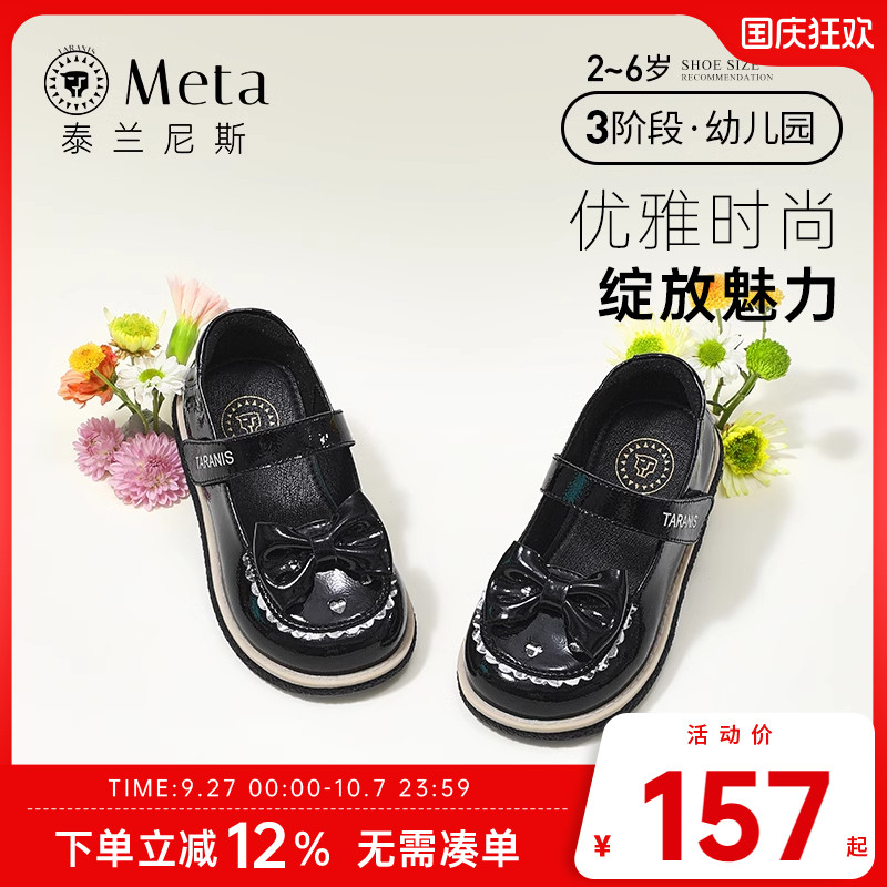 泰兰尼斯meta女童皮鞋