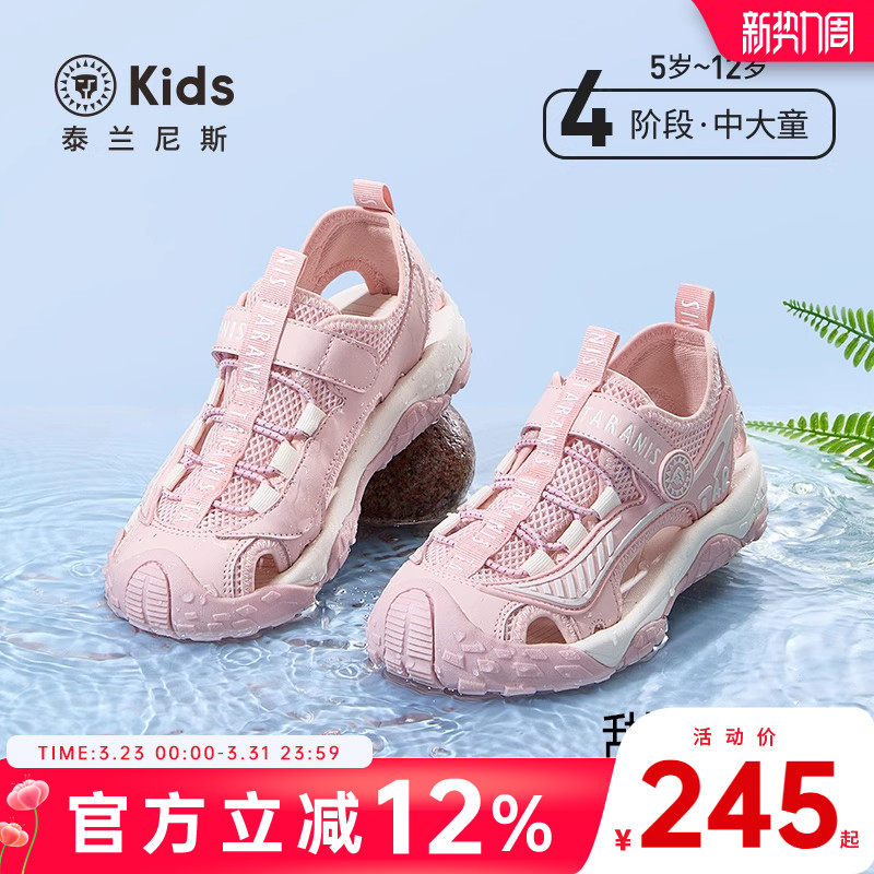 泰兰尼斯kids夏季新款溯溪凉鞋女童清凉舒适时尚凉鞋防滑运动凉鞋
