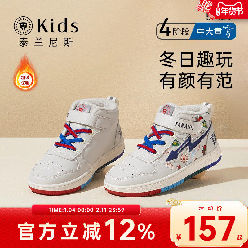 泰兰尼斯kids男童板鞋秋冬款高帮老爹鞋子保暖加绒中大童学生鞋潮,童鞋/婴儿鞋/亲子鞋,板鞋,淘宝优惠券,粉丝福利购,淘宝优惠卷