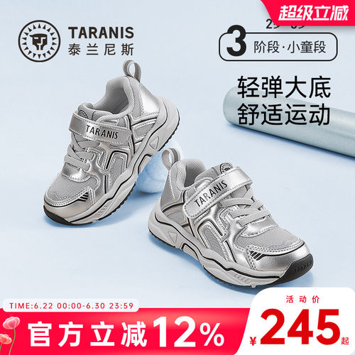 泰兰尼斯儿童运动鞋轻盈舒适