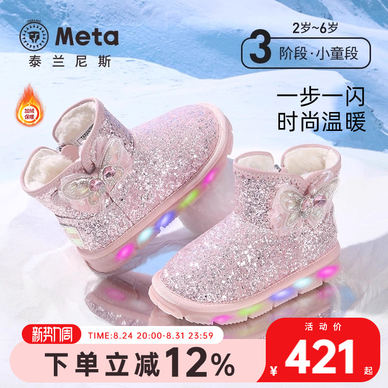 泰兰尼斯meta儿童雪地靴冬季新款加绒保暖女童棉鞋发光闪灯鞋棉靴