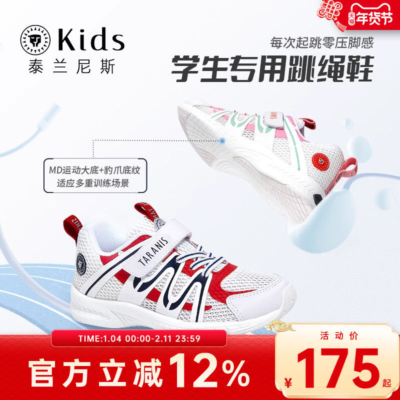 泰兰尼斯kids儿童跳绳鞋女童运动鞋春秋季透气男童训练鞋网鞋童鞋