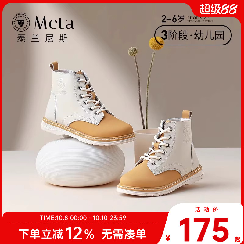 泰兰尼斯meta儿童鞋子靴子