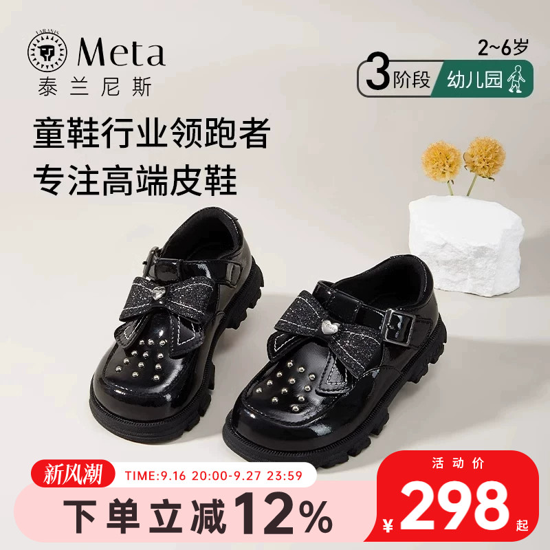 泰兰尼斯公主鞋taranismeta