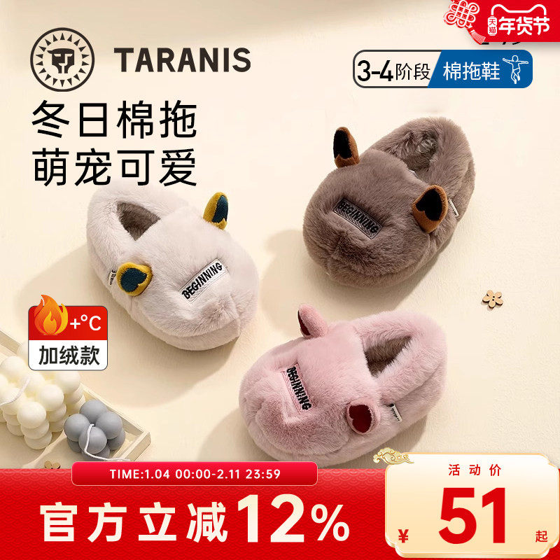 泰兰尼斯FIT2022冬季新款儿童居家棉鞋中大童棉拖鞋加厚宝宝鞋子,童鞋/婴儿鞋/亲子鞋,儿童棉拖鞋,淘宝优惠券,粉丝福利购,淘宝优惠卷