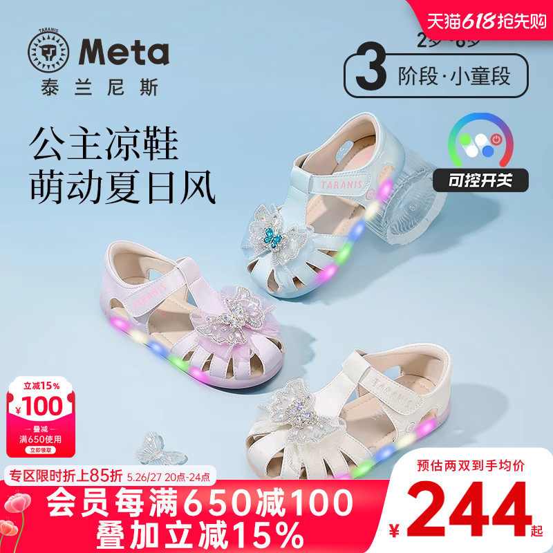 泰兰尼斯meta公主凉鞋夏季新款女童公主鞋小女孩防滑发光闪灯单鞋