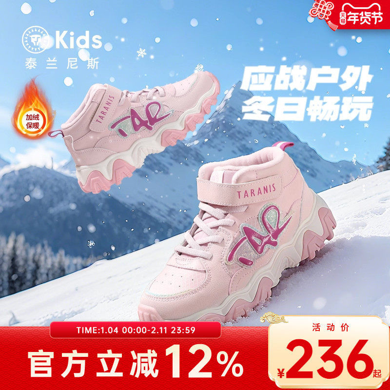 泰兰尼斯2025新款kids女童鞋子中大童运动靴儿童冬天加绒保暖棉靴,童鞋/婴儿鞋/亲子鞋,运动鞋,淘宝优惠券,粉丝福利购,淘宝优惠卷