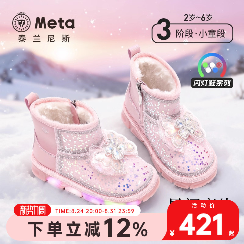 泰兰尼斯meta儿童雪地靴冬季新款加绒保暖女童棉鞋发光闪灯鞋棉靴