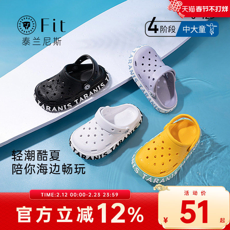 泰兰尼斯fit夏季款儿童家居速干踩水拖鞋防滑软底凉鞋硅胶洞洞鞋