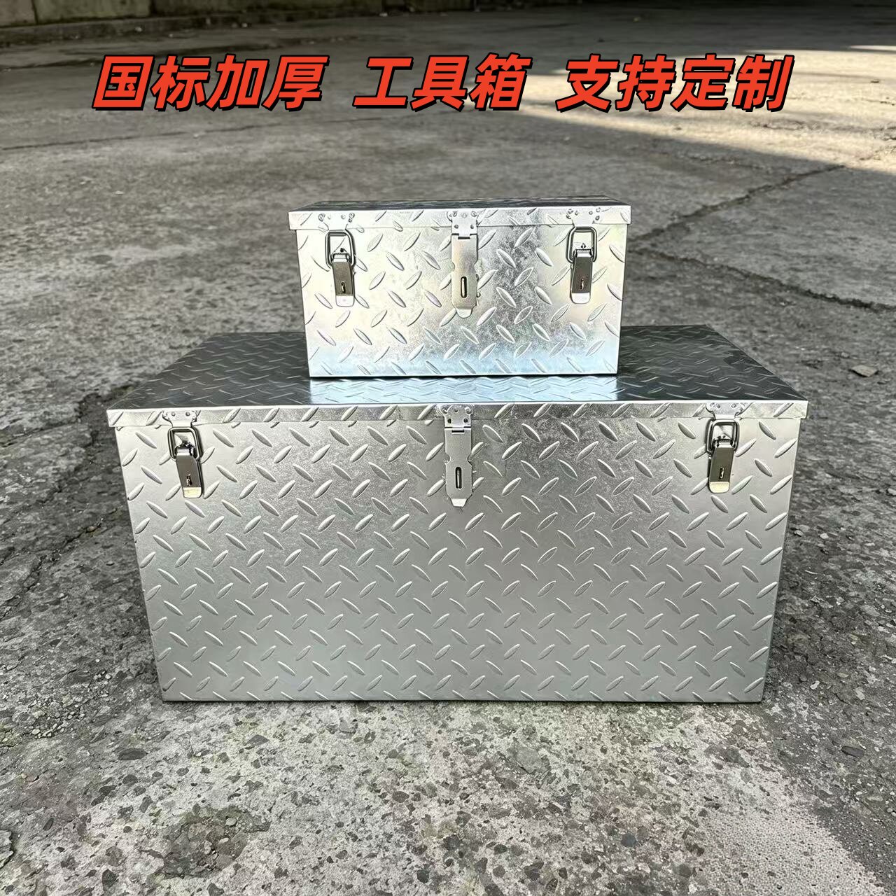 工具箱铁箱子镀锌防锈叉车周转箱机修防滑防水加厚多功能储物方形