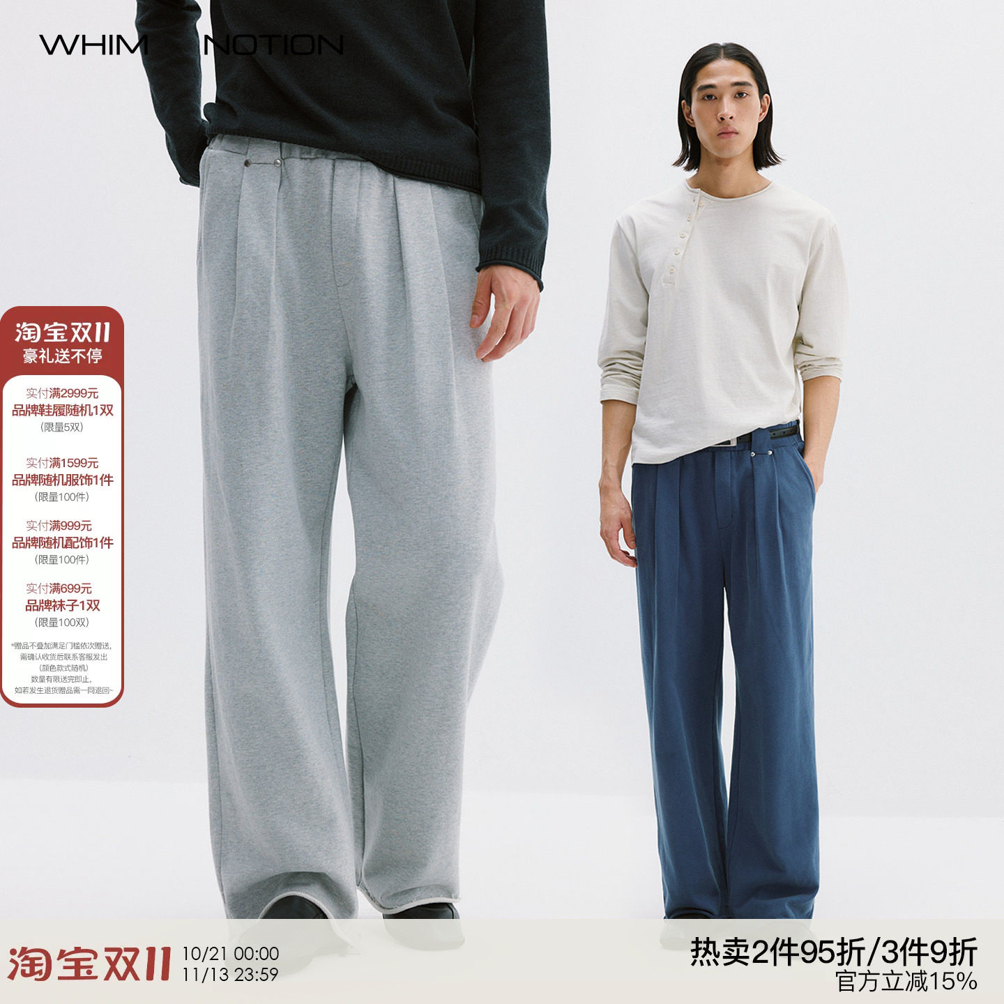 WHIMNOTION 26AW 「撞钉打褶」水洗做旧卷边卫裤简约百搭休闲长裤