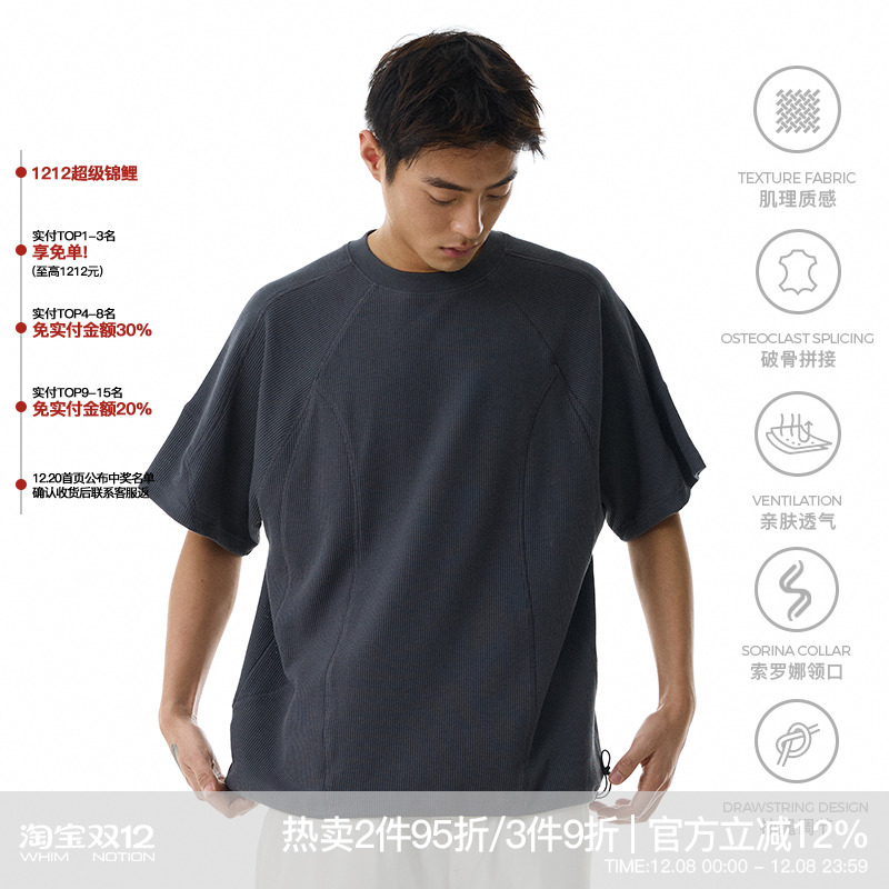 WHIMNOTION 25SS哈苏线立体剪裁华夫格落肩短袖T恤夏季宽松上衣男