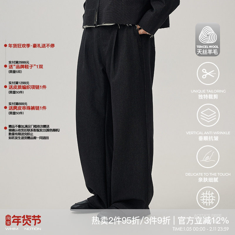 WHIMNOTION 25SS天丝醋酸羊毛牛仔长裤男四季百搭宽松直筒休闲裤,男装,休闲裤,淘宝优惠券,粉丝福利购,淘宝优惠卷