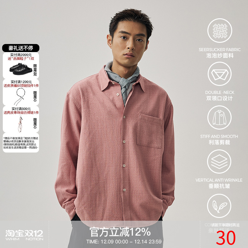 WHIMNOTION 25SS双领结构泡泡纱长袖衬衫抗皱简约休闲百搭外套男