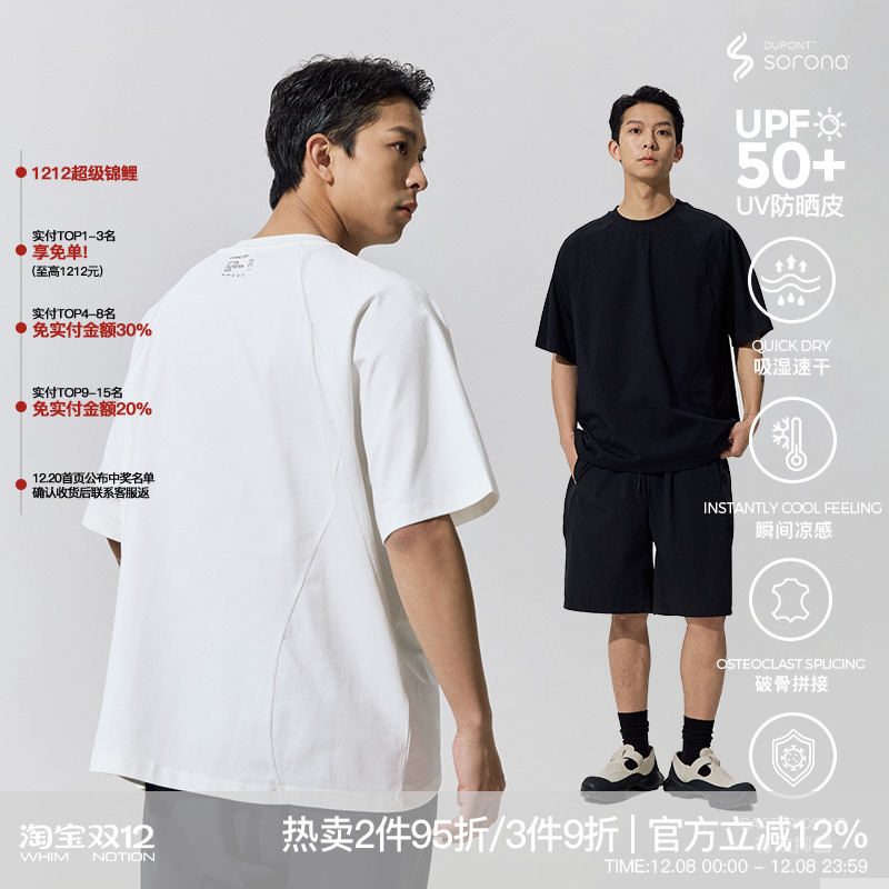 WHIMNOTION 25SS弧形结构破骨拼接印花Sorona短袖T恤冰感防晒速干