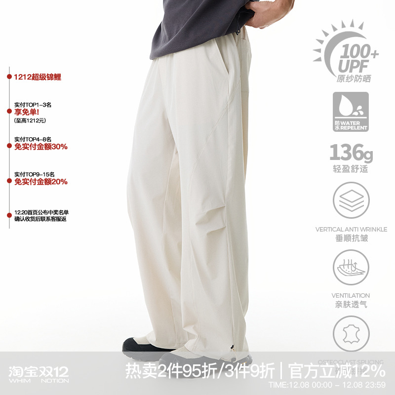 WHIMNOTION 25SS弧形破骨打褶超轻薄空气裤直筒速干凉感男休闲裤
