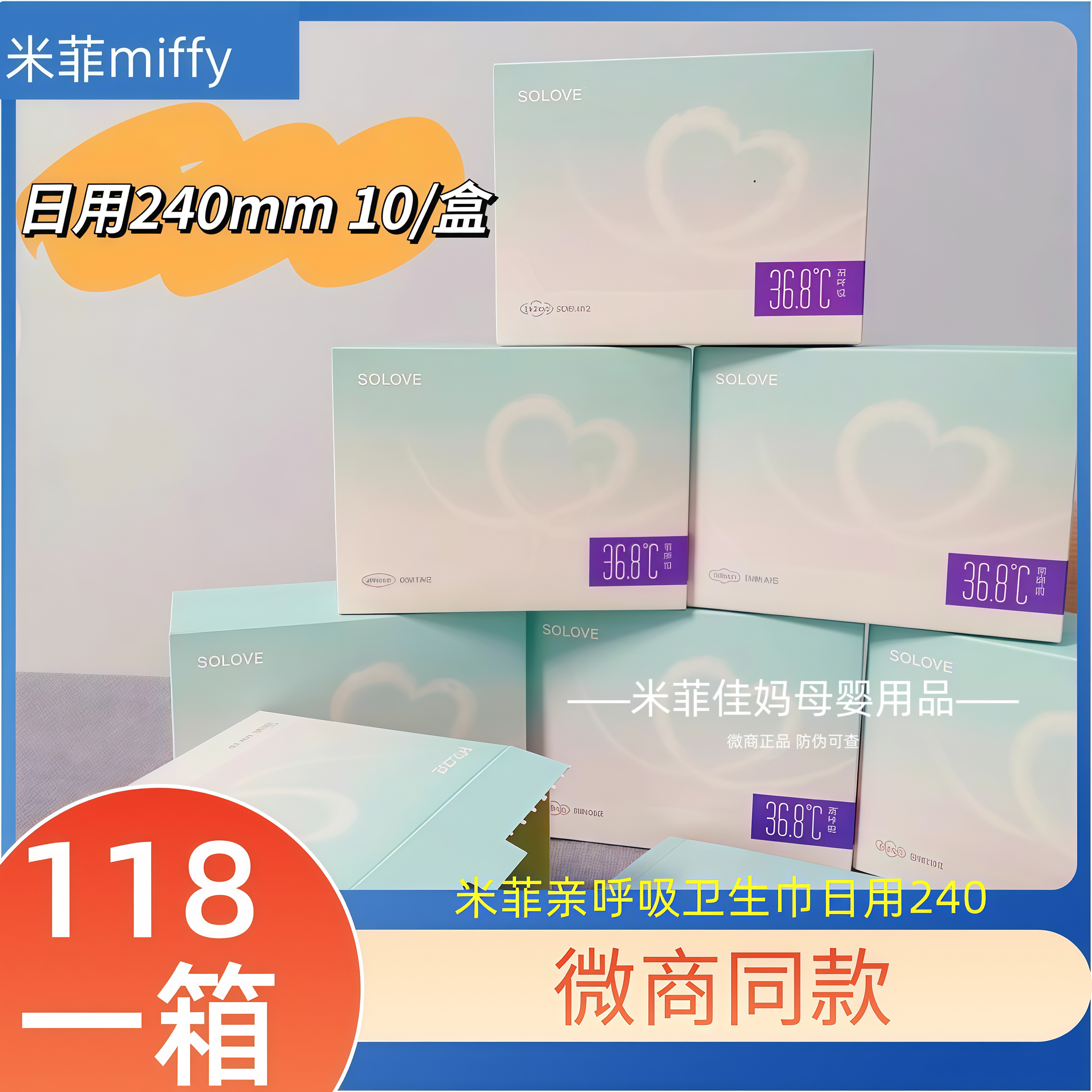 米菲卫生巾亲呼吸日用夜用防漏瞬吸solove干爽透气组合装整箱姨妈