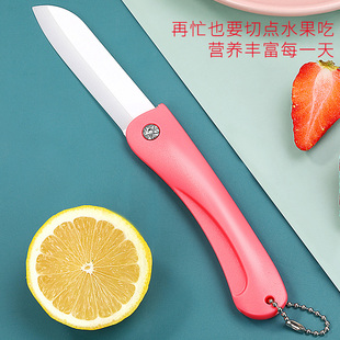 陶瓷水果刀家用厨房瓜果西瓜小刀削皮刀折叠便携宿舍用可爱水果刀