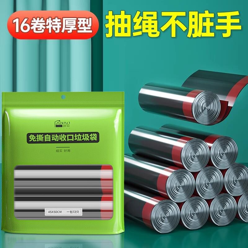 黑色垃圾袋家用手提免撕款拉收袋加厚款大号抽绳不脏手塑料袋厨余,家庭/个人清洁工具,家用垃圾袋,淘宝优惠券,粉丝福利购,淘宝优惠卷
