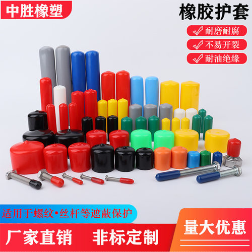 橡胶护套防撞管套环保绝缘保护帽