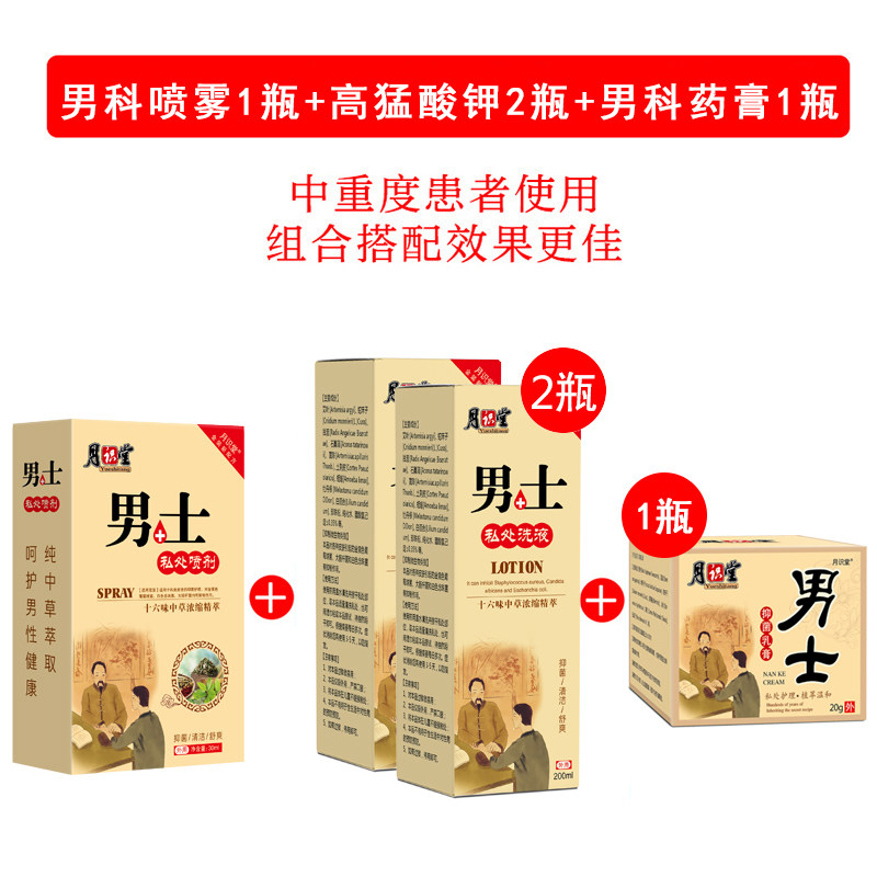 男士包皮龟头炎瘙痒白红点裂口男性私处护理清洗垢念珠菌阴茎喷剂