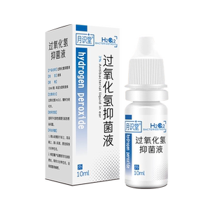 3%双氧水滴耳液人用化脓性外耳道炎中耳真菌感染消焱止痒洗耳液炎