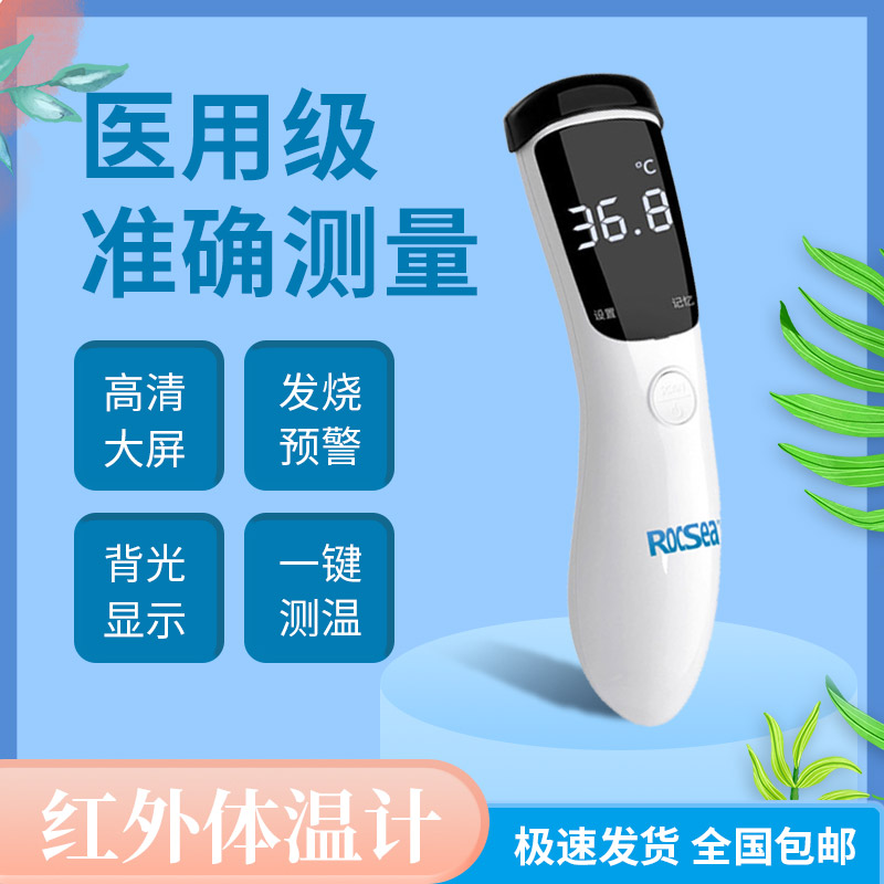 医用快速测温仪红外线电子体温计宝宝婴儿童家用高精度温度额温枪