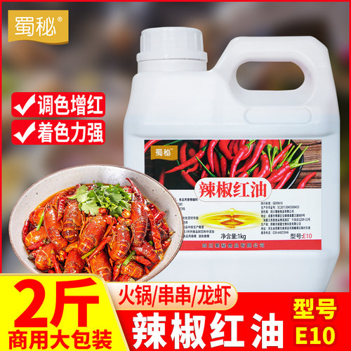 e10蜀秘蜀秘品牌辣椒红色