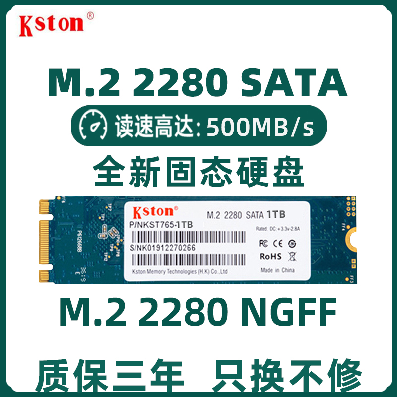 Kston固态硬盘M.2SATA2280NGFF