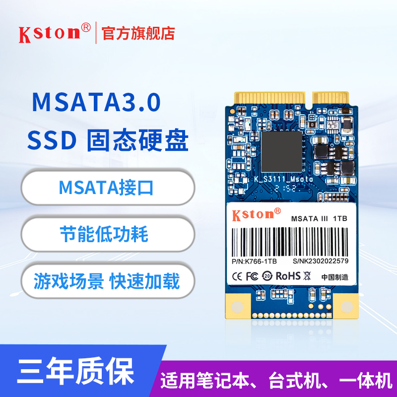 金士通MSATA固态硬盘1TB