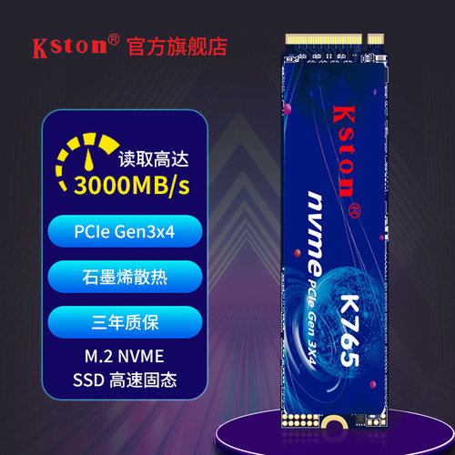 金士通M.2NVME固态硬盘TLC颗粒