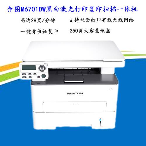 奔图黑白激光高速稳定耐用