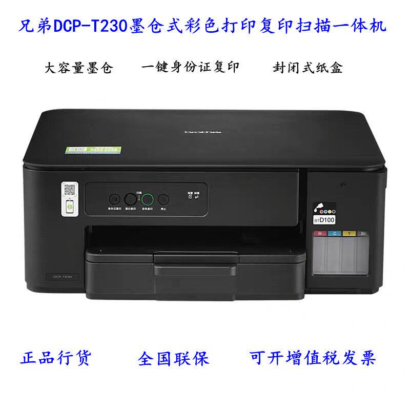 兄弟DCP-T230/236/420W/430W/436W/73