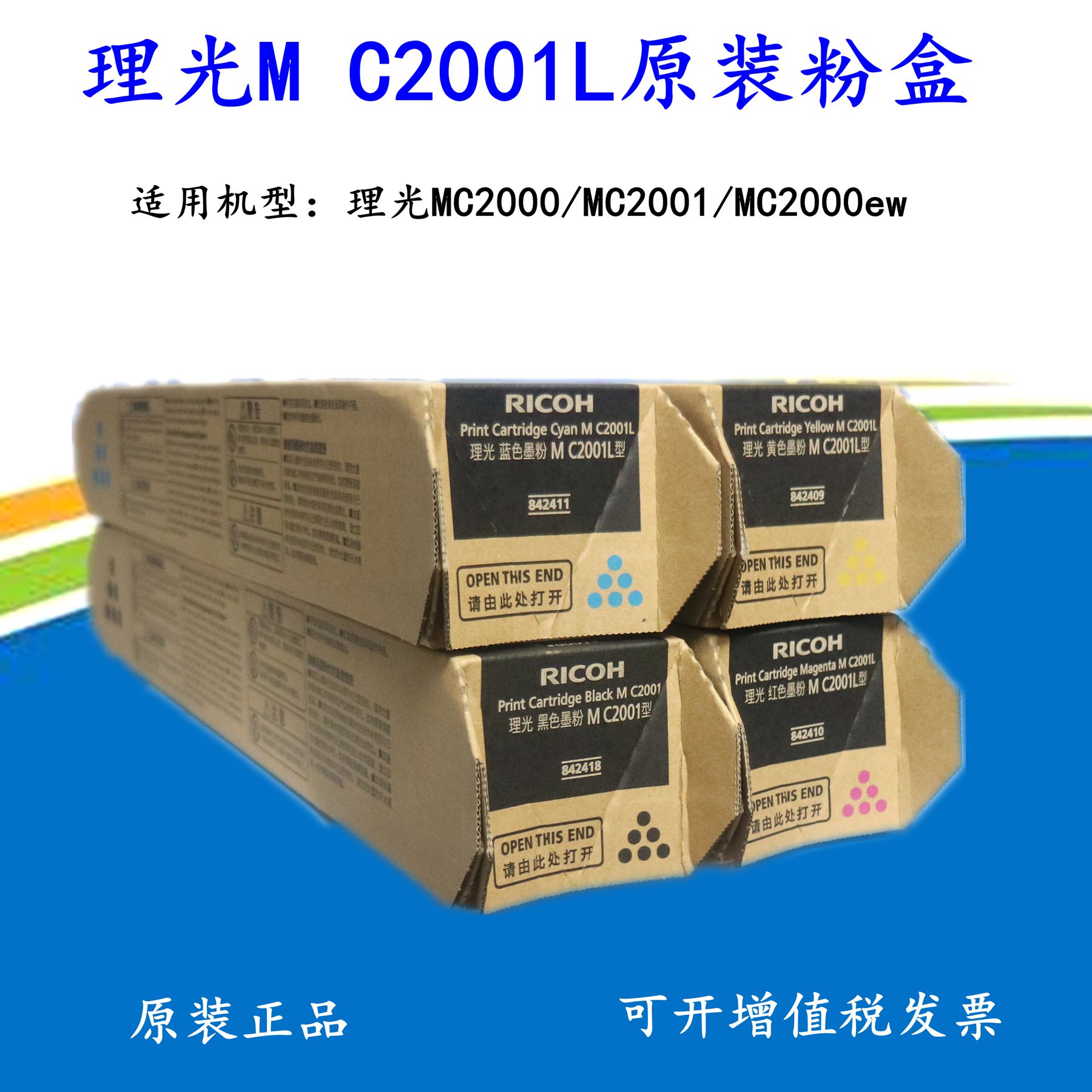 理光原装粉盒彩色粉盒色彩好