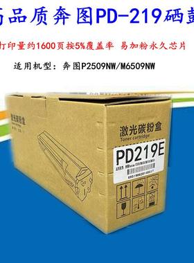 奔图股份一体易加粉永久芯片