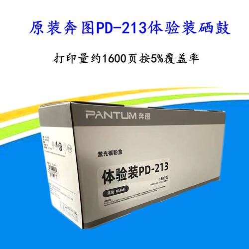 稳定耐用大容量硒鼓奔图