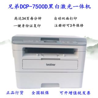 兄弟DCP-B7500D/B7520DW黑白激光打印复印扫描一体机双面网络wifi