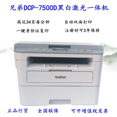 稳定耐用家用商用兄弟黑白激光