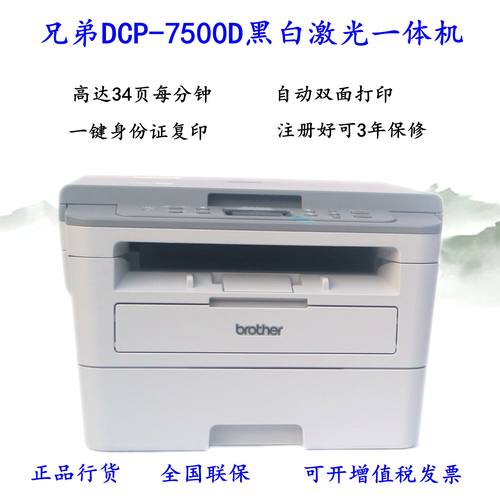 稳定耐用家用商用兄弟黑白激光