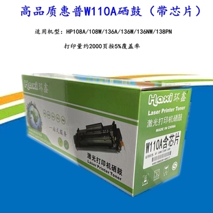 138P打印机易加粉盒 适用惠普HP110A硒鼓hp108A 136A 136w 136NW