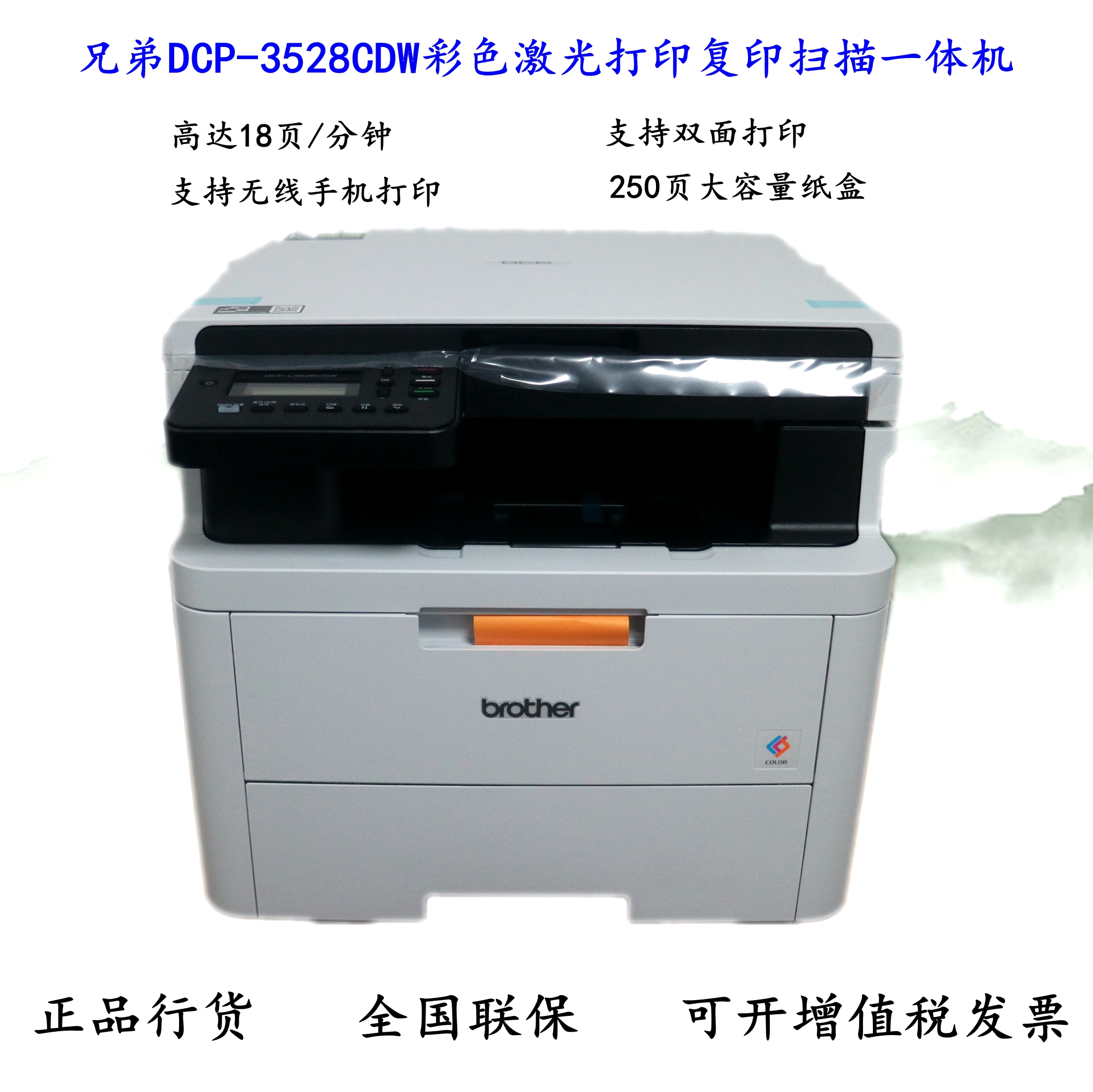 兄弟DCP-L3528CDW/L3228/3160cdw彩色激光打印复印扫描一体机双面