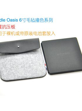 适用于KindleOas6寸保护
