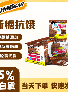 俄罗斯Bombbar蛋白曲奇饼饱腹代餐棒低健身营养零食无蔗糖进口卡